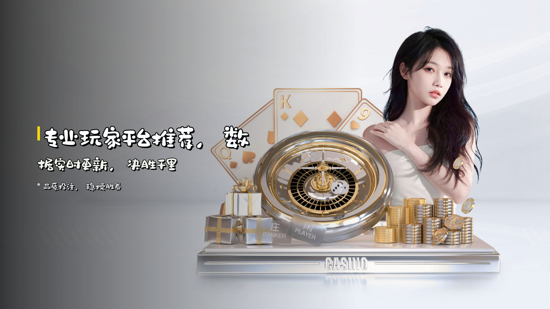 专业玩家<strong>平台推荐</strong>，<br>数据实时更新，决胜千里